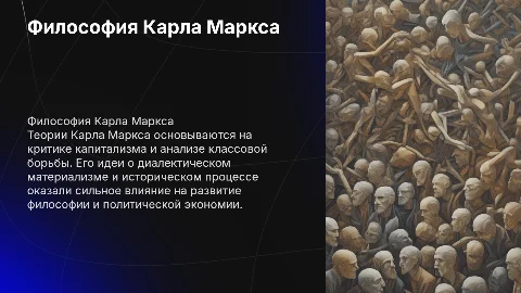 Карл Маркс философия