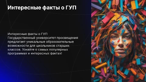 Интересные факты о Государственном университете просвещения