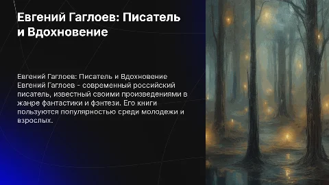 евгений гаглоев