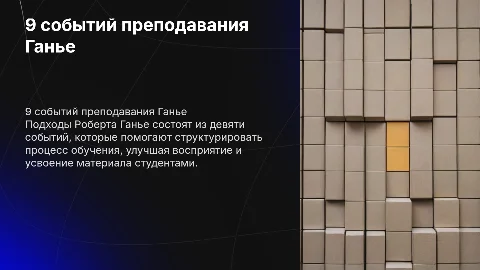 9 событий преподавания: подходы психолога Роберта Ганье