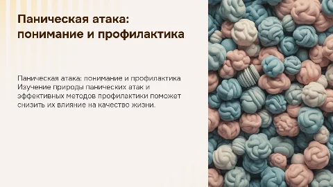 паническая атака и способы её профилактики