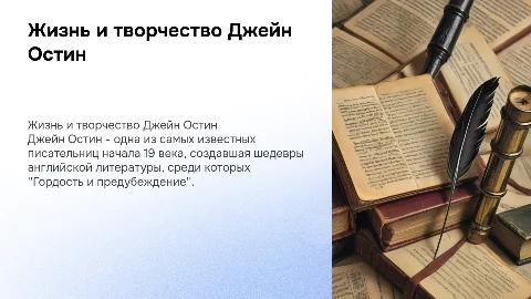 Про любого писателя зарубежной литературы начала 19 века