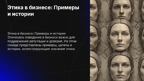 Примеры этического поведения в бизнесе: цитаты и истории