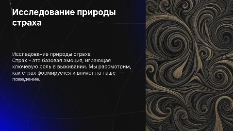 Страх