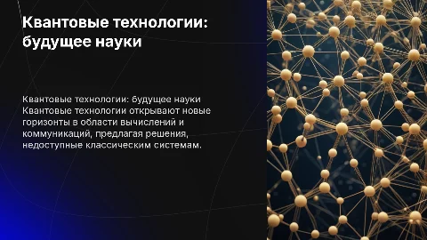 квантовые технологии