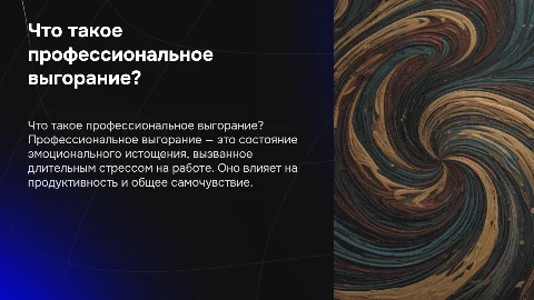 Что такое профессиональное выгорание?
