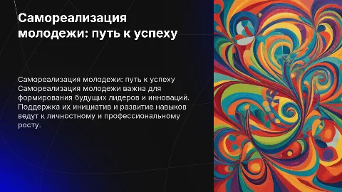 самореализация молодежи
