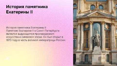 История памятника Екатерины II в Санкт-Петербурге
