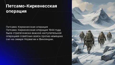 петсамо-киркенесская операция