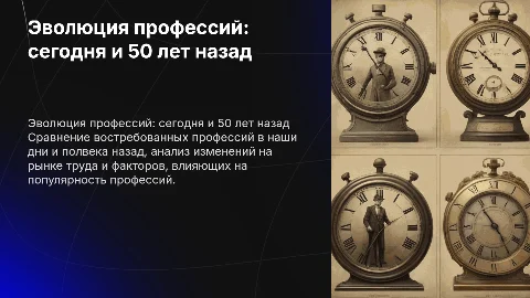 самые востребованные профессии сегодня и 50 лет назад
