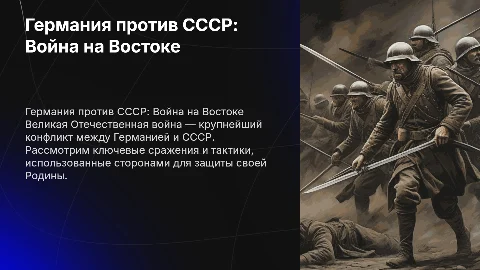 Они защищали Родину. Как Германия сражалась с СССР