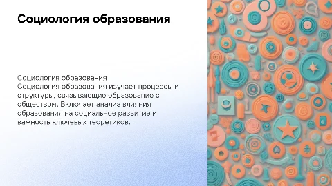 Социология образования: основные представители и их вклад