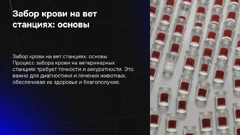 Забор крови на вет станциях