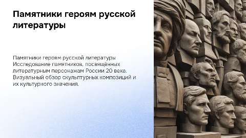 Памятники литературных героев России 20 века с картинками