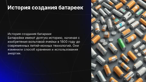 Откуда появились батарейки. История создания химических источников тока