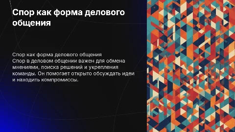 спор как форма делового общения