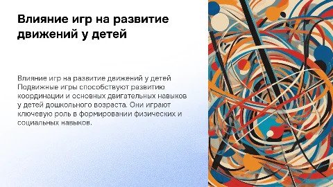 Влияние подвижных игр на формирование движений у детей