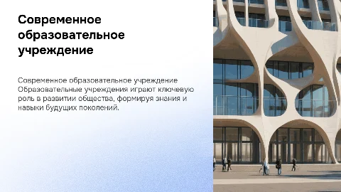 Образовательное учреждение