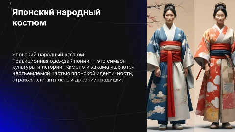 Японский народный костюм: женское и мужское кимоно и хакама