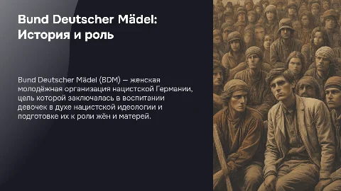 Союз немецких женщин (BDM)