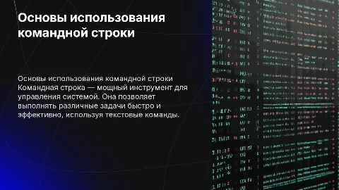 Командная строка