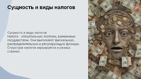 Сущность, функции и виды налогов в разных странах