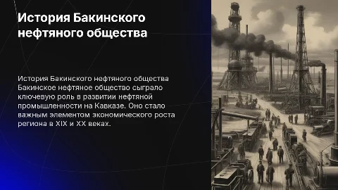 Бакинское нефтяное общество