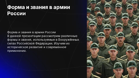 какая форма и звания в армии России
