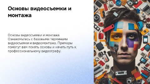 Основы видеосъемок и видеомонтажа для начинающих видеографов