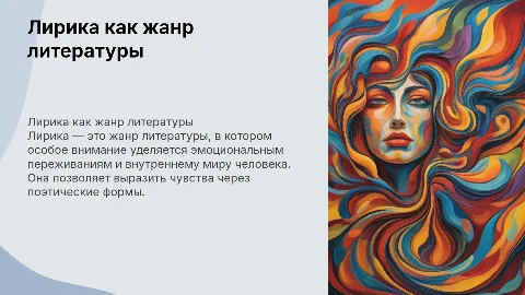 Лирика жанр литературы