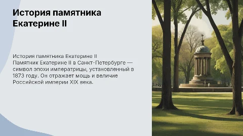 История памятника Екатерине II в Санкт Петербурге