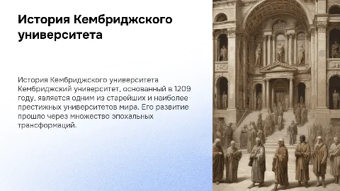 исследование истории кембриджского университета