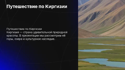 Киргизия
