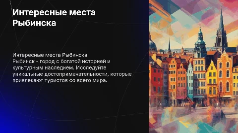 Интересные места Рыбинска(3)
