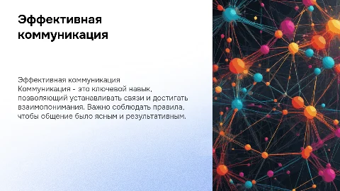 правила коммуникации