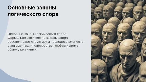 основные формально-логические законы спора