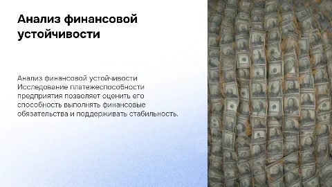 Анализ и оценка платежеспособности предприятия: ключевые аспекты