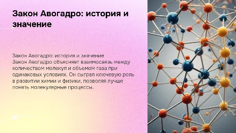 Закон Авогадро: история открытия и значение
