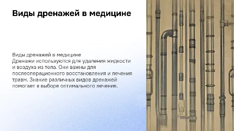 Виды дренажей медицина