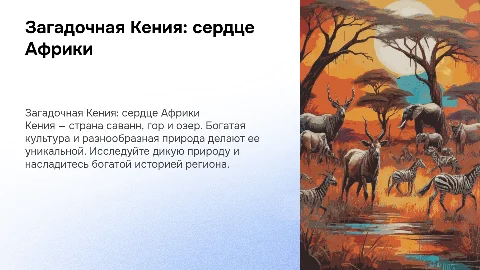 страна Африки