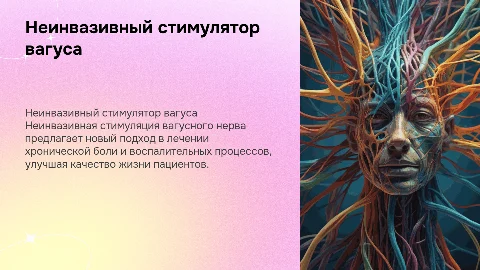 Неинвазивный стимулятор вагусного нерва