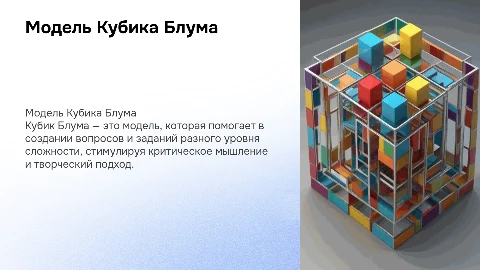 Кубик Блума