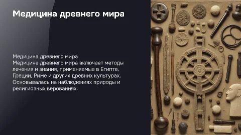 Медицина древнего мира с картинками