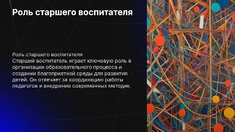 Старший воспитатель