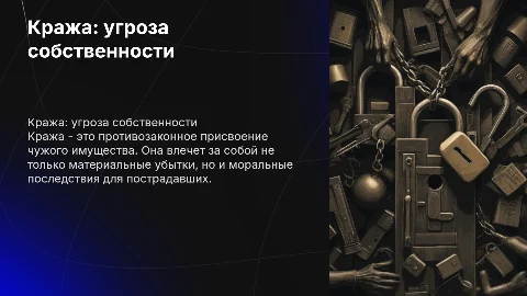 Кража как преступление против собственности