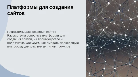 платформы для создания сайтов