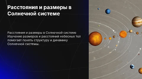 Определение расстояний и размеров тел Солнечной системы