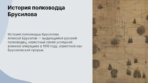 История полководца Брусилова: Брусиловский прорыв