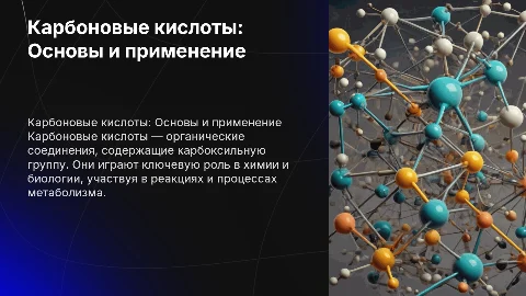 Презентация по химии на тему карбоновые кислоты