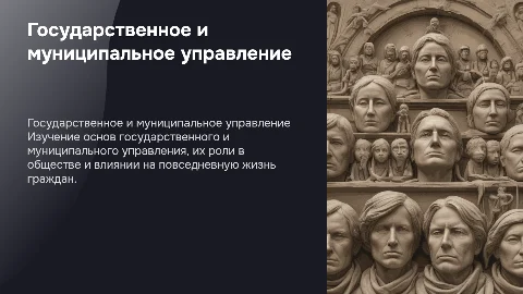 Презентация о государственной и муниципальной администрации